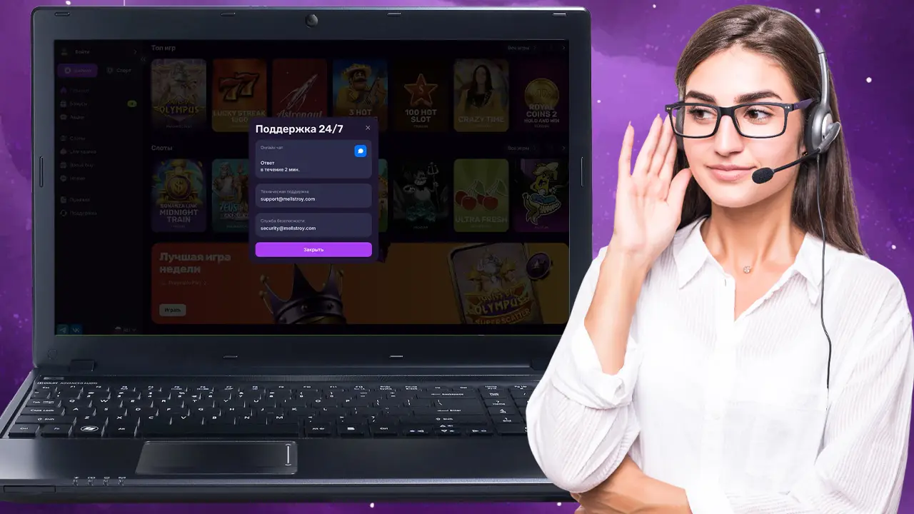 Связь с поддержкой Mellstroy casino